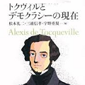 「リベラル・デモクラシー」とは何か - アーレントとトクヴィルの正統アカデミー_c0315619_14071757.png