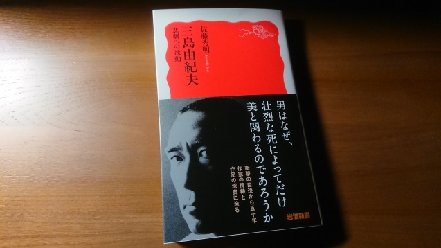 三島由紀夫という謎はまだ解けぬ 新 クラシック音楽と本さえあれば 三島由紀夫という謎はまだ解けぬ 新 クラシック音楽と本さえあれば