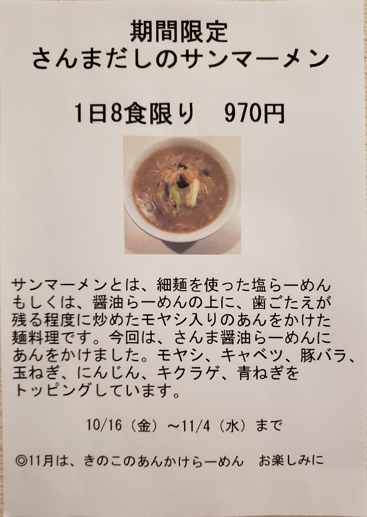 らーめんもりかわ(広島市南区大州)_a0105740_06531608.jpg