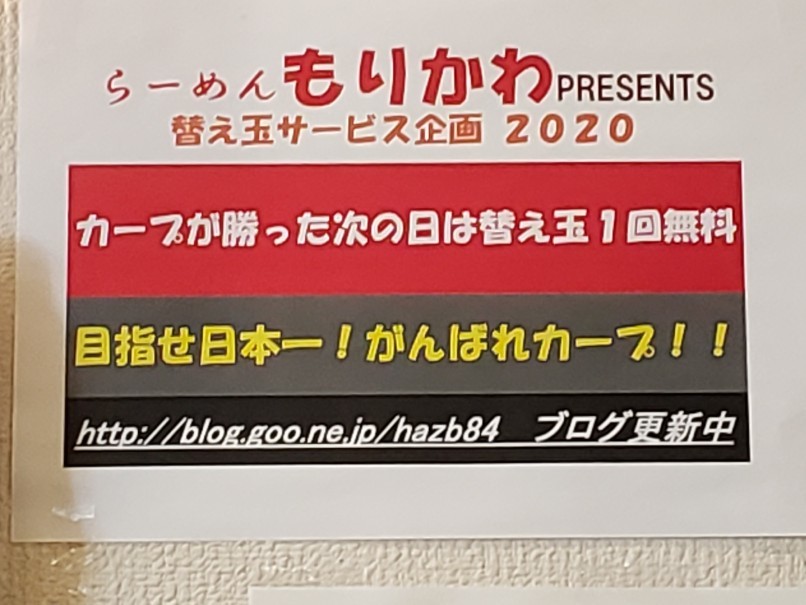 らーめんもりかわ(広島市南区大州)_a0105740_06534866.jpg