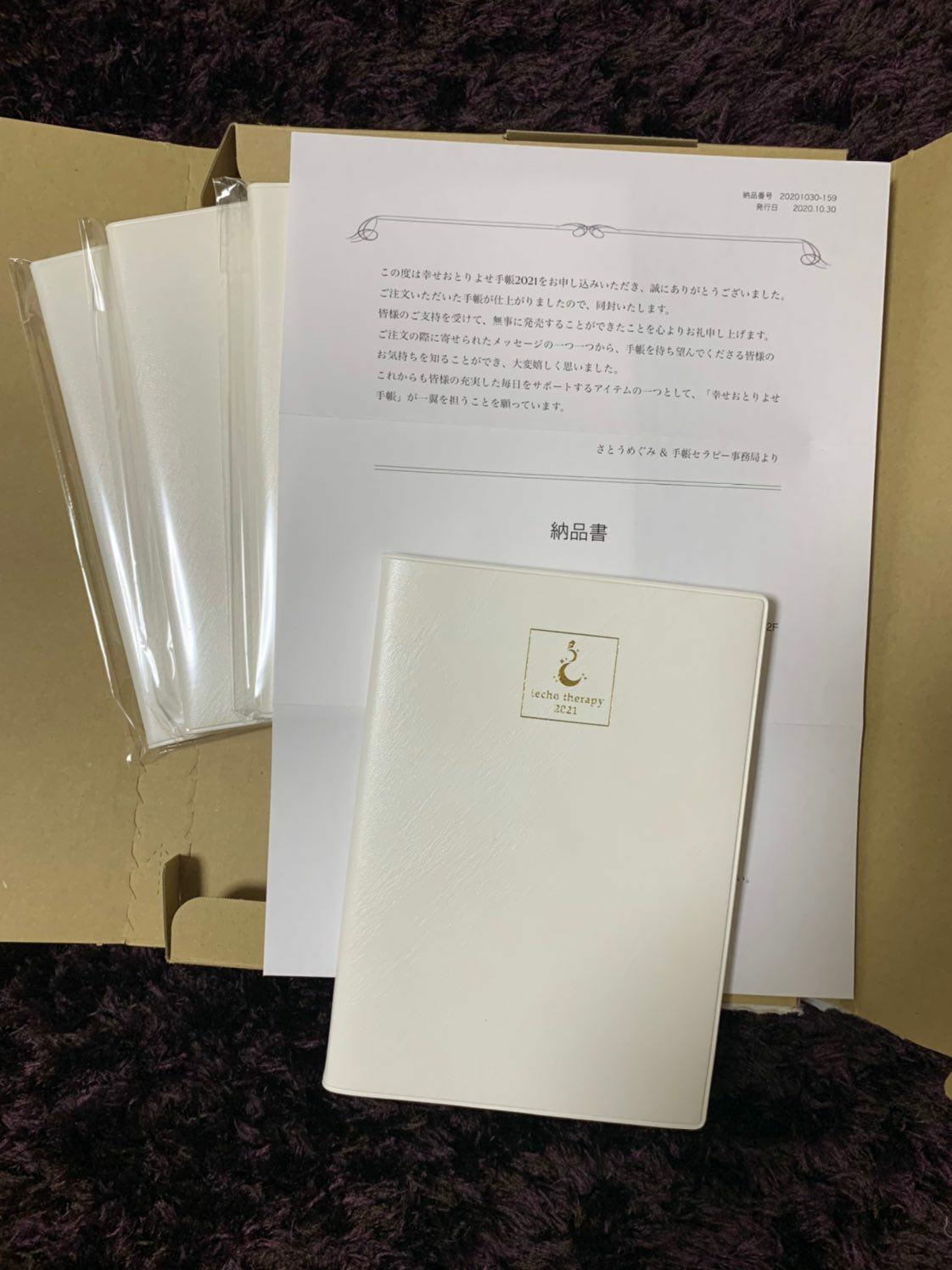 201102「幸せおとりよせ手帳2021」お届け❗_f0164842_23215582.jpg