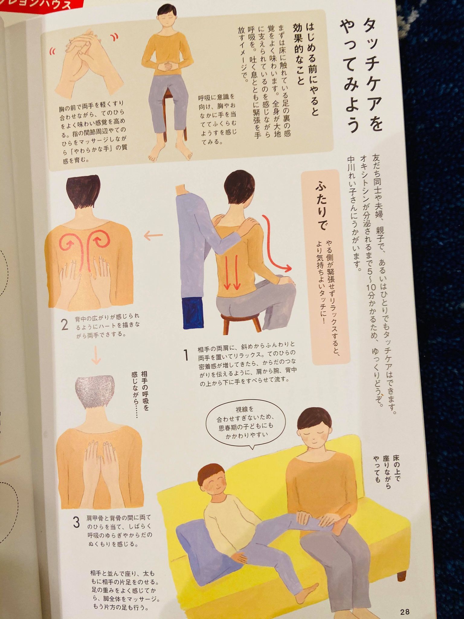 クレヨンハウス発刊「いいね」に、タッチケアのことが掲載されました。_b0228973_11173278.jpg