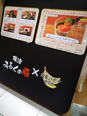 池袋 根津 みるくの豚×国産バナナ研究所の生姜焼き定食ととろける抹茶(バナナの葉)のみたらし生プリン_f0112873_22171592.jpg