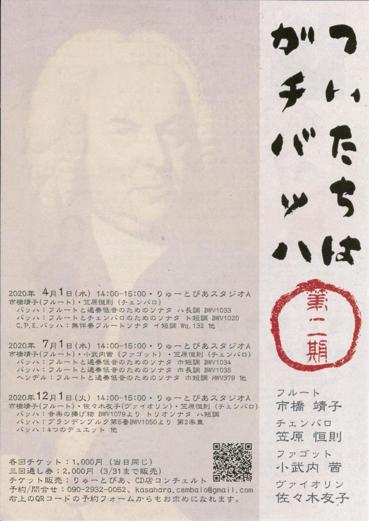 さすがは笠原さん! 普通のチェンバロ公演ではない。_e0046190_17442149.jpg