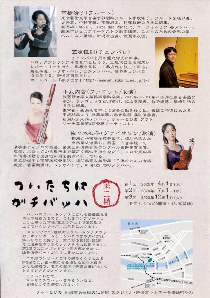 さすがは笠原さん! 普通のチェンバロ公演ではない。_e0046190_17443450.jpg
