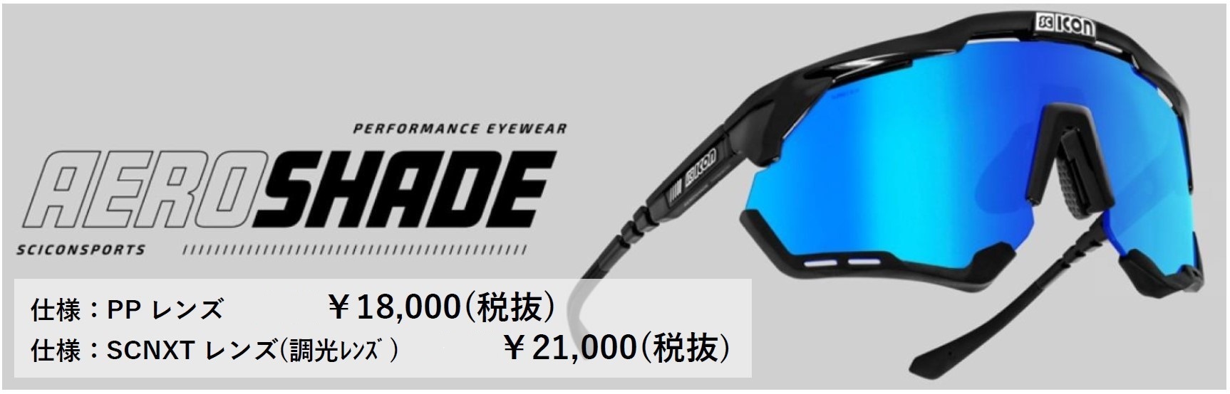 ポガチャルも使用!シーコンのサングラス : 自転車屋 サイクル ポガチャルも使用!シーコンのサングラス : 自転車屋 サイクル