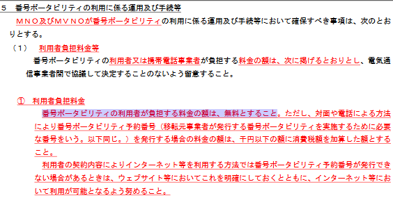 Mnp手数料無料化で利用者負担増の未来しか見えない 特価bl続出も 白ロム中古スマホ購入 節約法