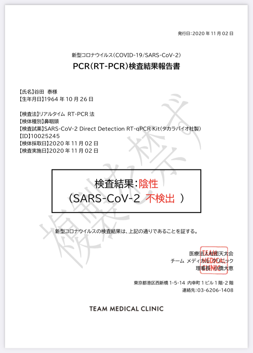 初体験　PCR検査_d0004728_07225787.jpg
