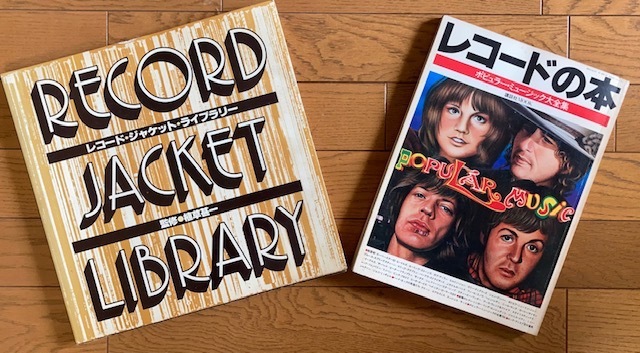 希少❗️ レコードジャケットのアートワーク集 The Music Library もう