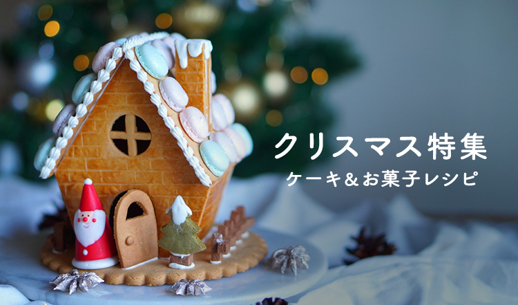 クリスマスケーキキットもらえます Takacoco Kitchen