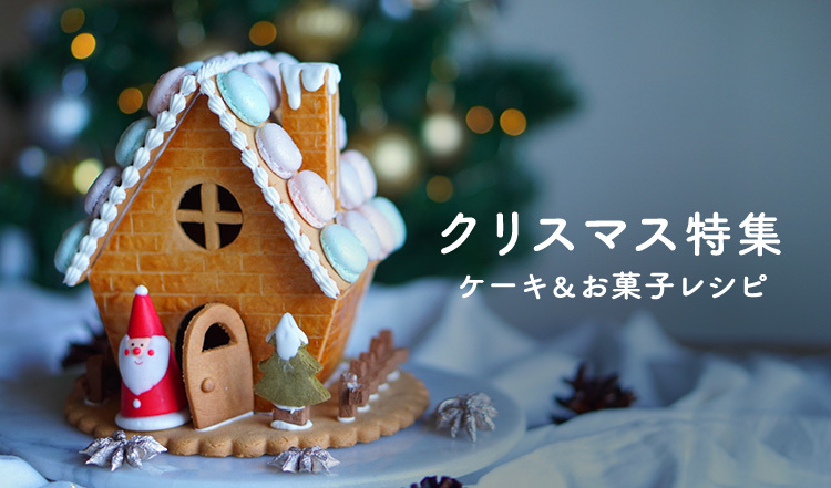 クリスマスケーキキットもらえます Takacoco Kitchen クリスマスケーキキットもらえます Takacoco Kitchen