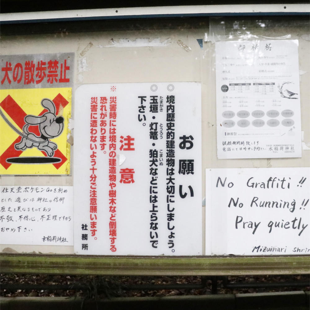 水稲荷神社の貼り紙、個性があって面白い_c0060143_18182628.jpg