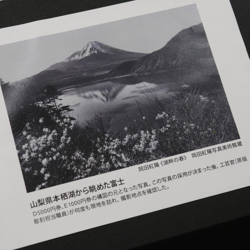お札と切手と富士山_c0060143_20081234.jpg