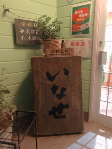 グリルいなせ_e0292546_05325520.jpg