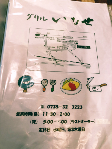 グリルいなせ_e0292546_05330176.jpg