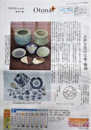 北前船のおくりものー越後・佐渡の古伊万里 : にいがた文明開化ハイカラ館