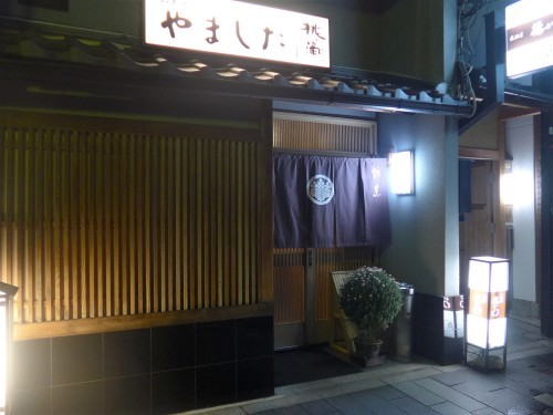 京都・京都市役所前「割烹やました」へ行く。_f0232060_19524410.jpg