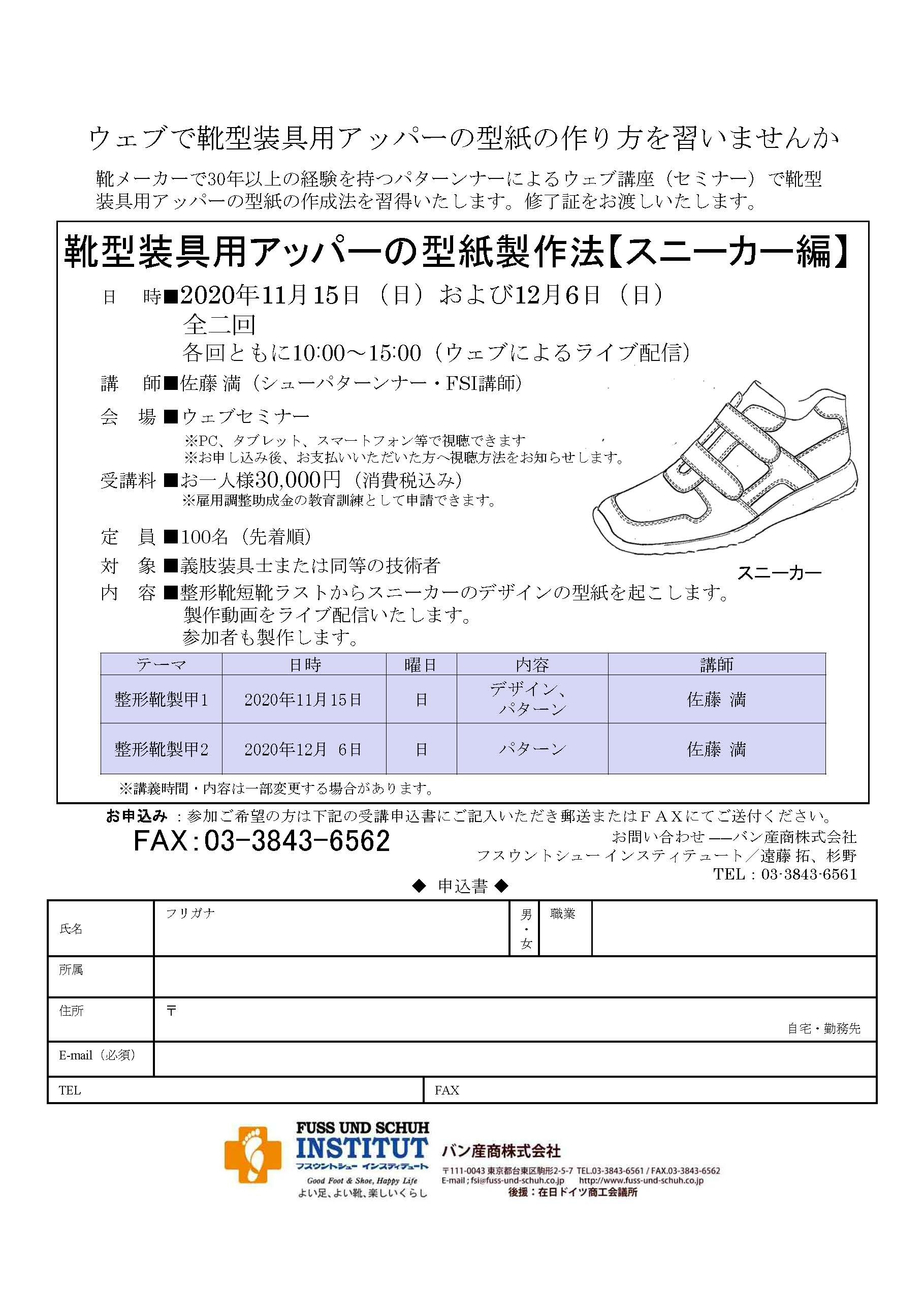 2020(令和2)年11月のセミナー予定_b0206365_13222616.jpg