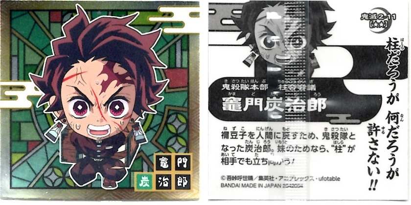開封レビュー 鬼滅の刃ディフォルメシールウエハース其ノ二 31個目 40個目 Bob Expo 開封レビュー 鬼滅の刃ディフォルメシールウエハース其ノ二 31個目 40個目 Bob Expo