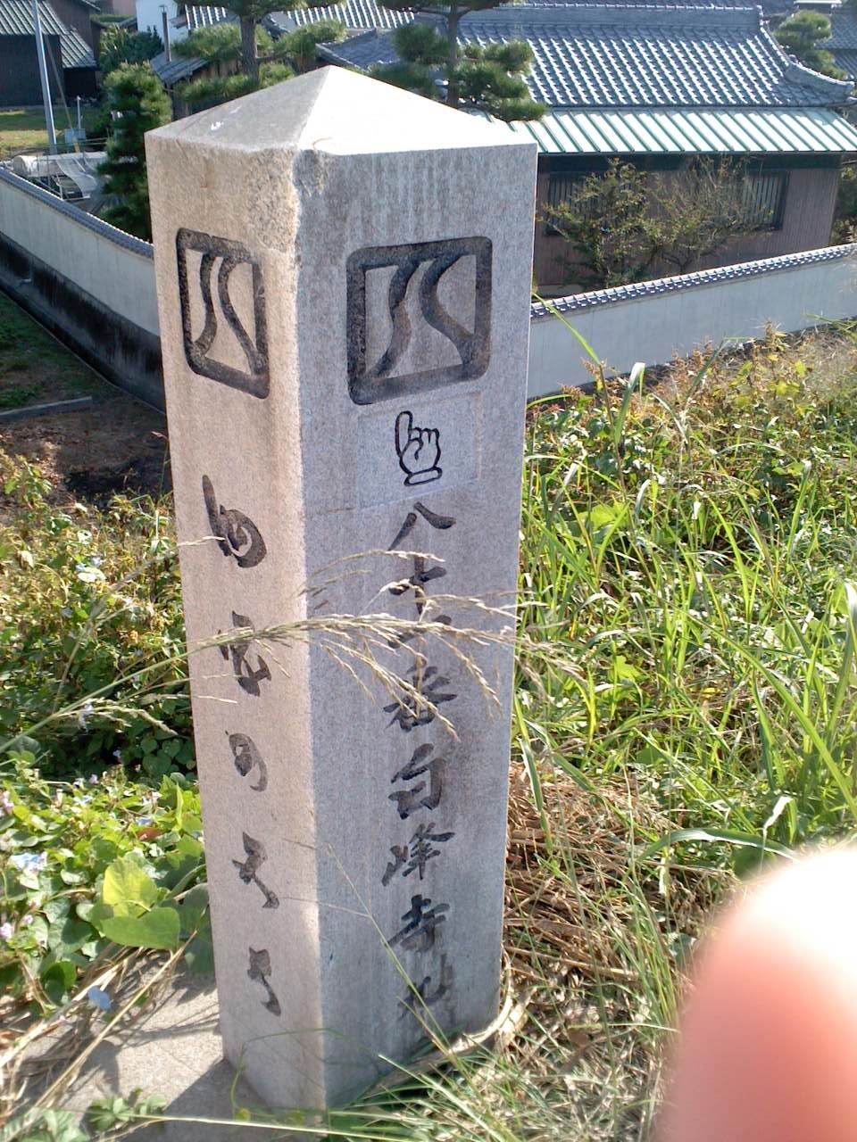 四国遍路結願!_b0109511_06193433.jpg