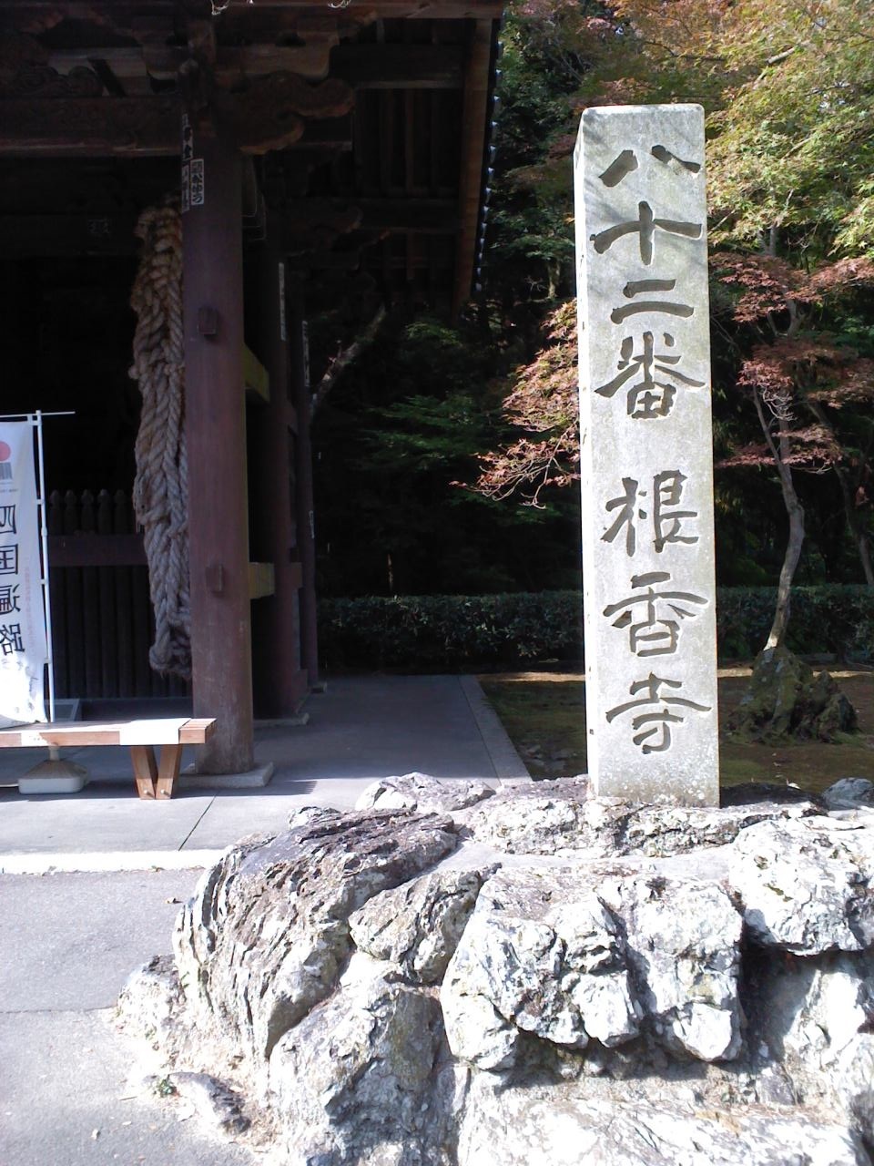 四国遍路結願!_b0109511_06201748.jpg