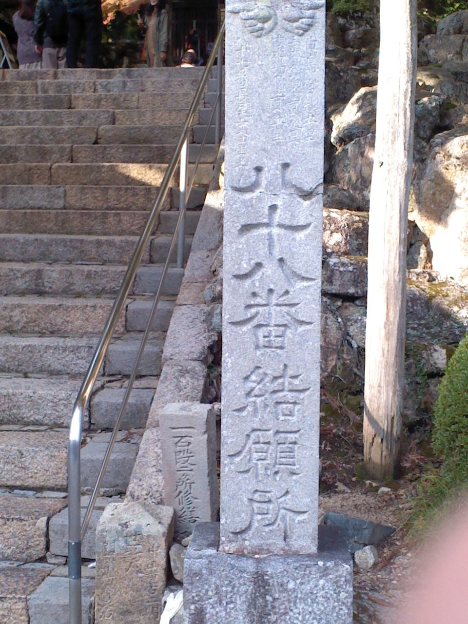 四国遍路結願!_b0109511_06225780.jpg