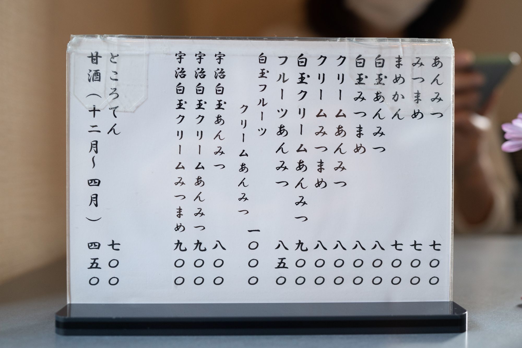 【茶房 雲母(きらら)】 鎌倉 行列覚悟の白玉クリームあんみつ_b0212342_05270999.jpg