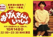 おげんさんといっしょ (生中継)_e0080345_06564531.jpg