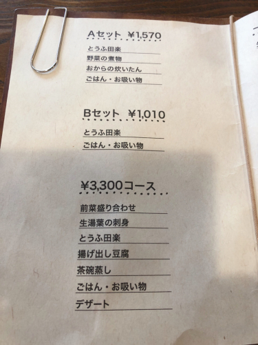 田楽座わかや@2_e0292546_03581869.jpg