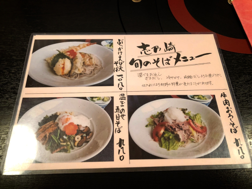 京そば処 志乃崎水口店_e0292546_05042630.jpg