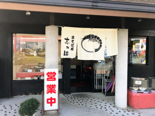 京そば処 志乃崎水口店_e0292546_05072096.jpg