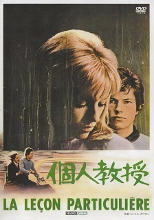 『個人教授』(1968)_e0033570_19155906.jpg