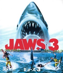 『ジョーズ3』(1983)_e0033570_23165111.jpg