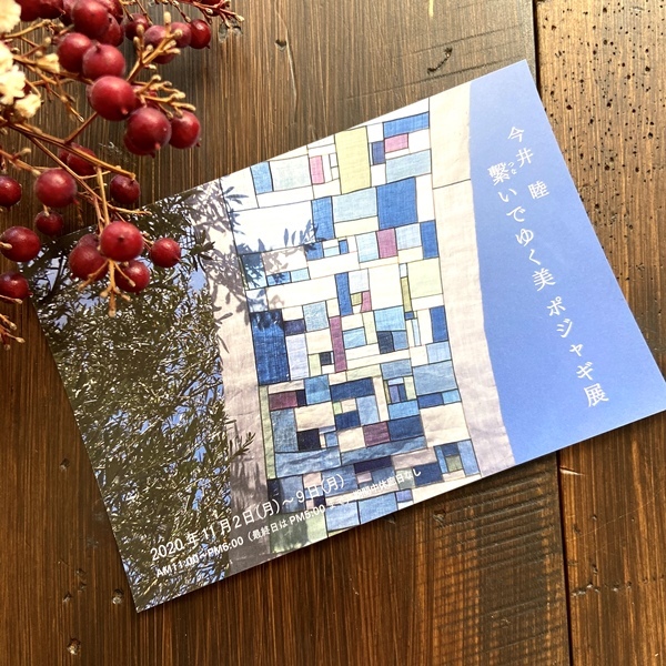 阪急うめだ ノエルのカード☆ワークショップ ポジャギ展、そして額装_b0165872_00440332.jpg