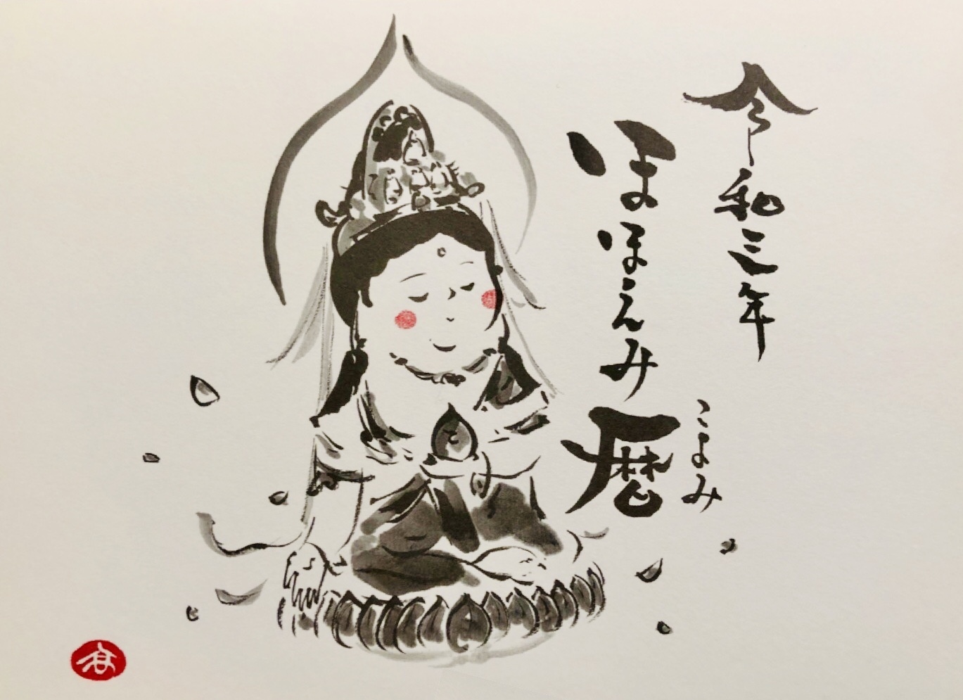 天野こうゆうさんの 令和三年ほほえみ暦 入荷しました Musee De M