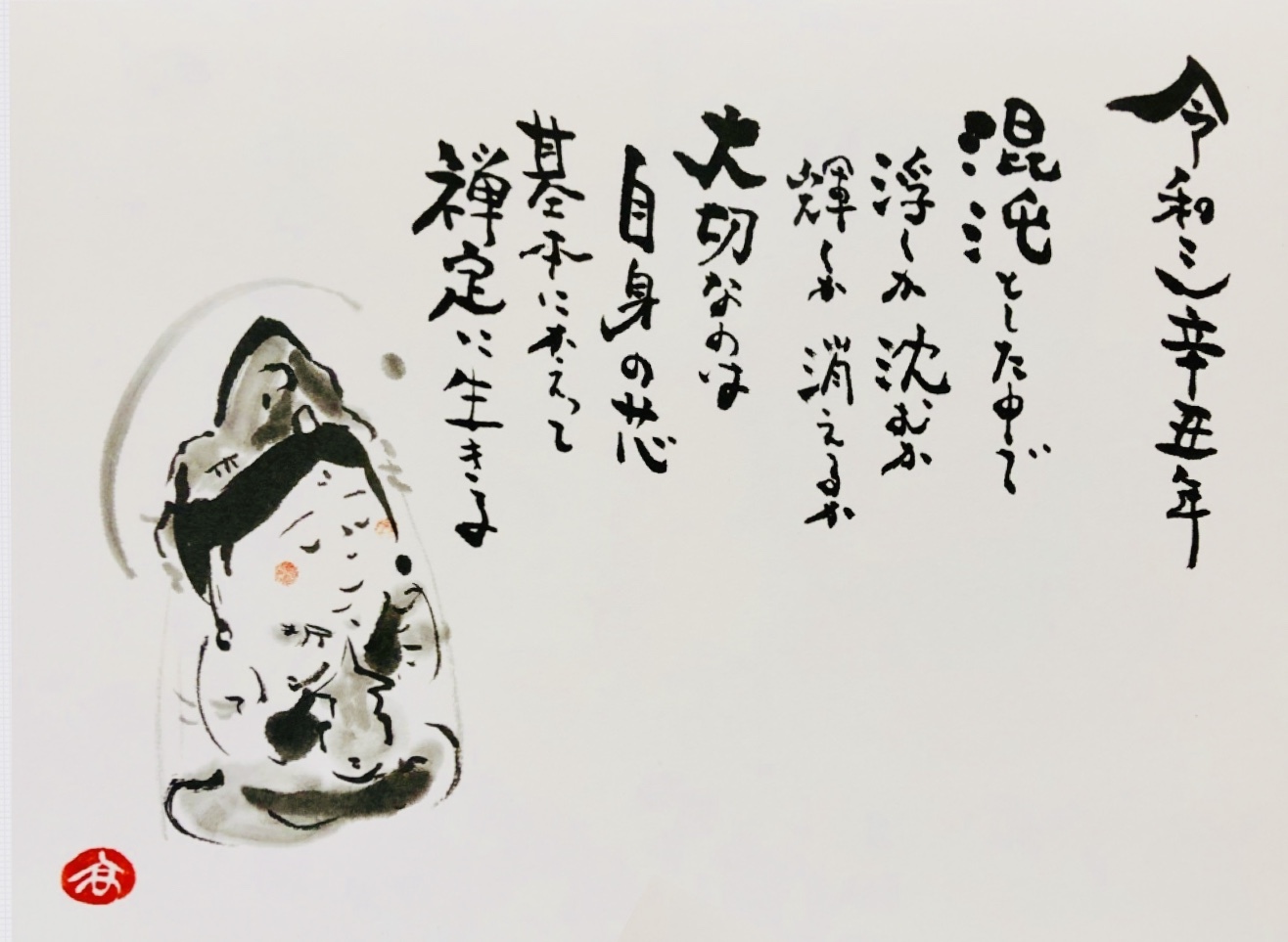 天野こうゆうさんの 令和三年ほほえみ暦 入荷しました Musee De M