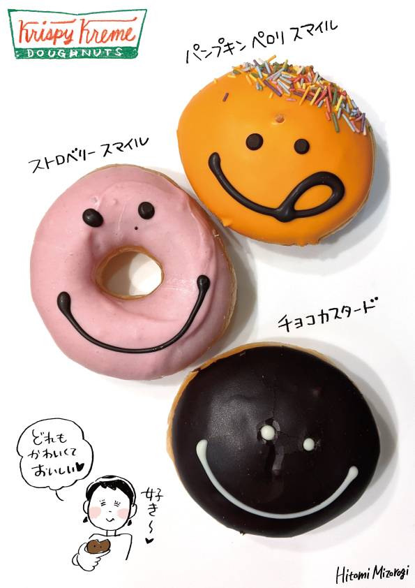 期間限定 クリスピー クリーム ドーナツ 11月上旬の限定ドーナツ みんなかわいいスマイル 溝呂木一美の仕事と趣味とドーナツ 期間限定 クリスピー クリーム ドーナツ 11月上旬の限定ドーナツ みんなかわいいスマイル 溝呂木一美の仕事と趣味とドーナツ