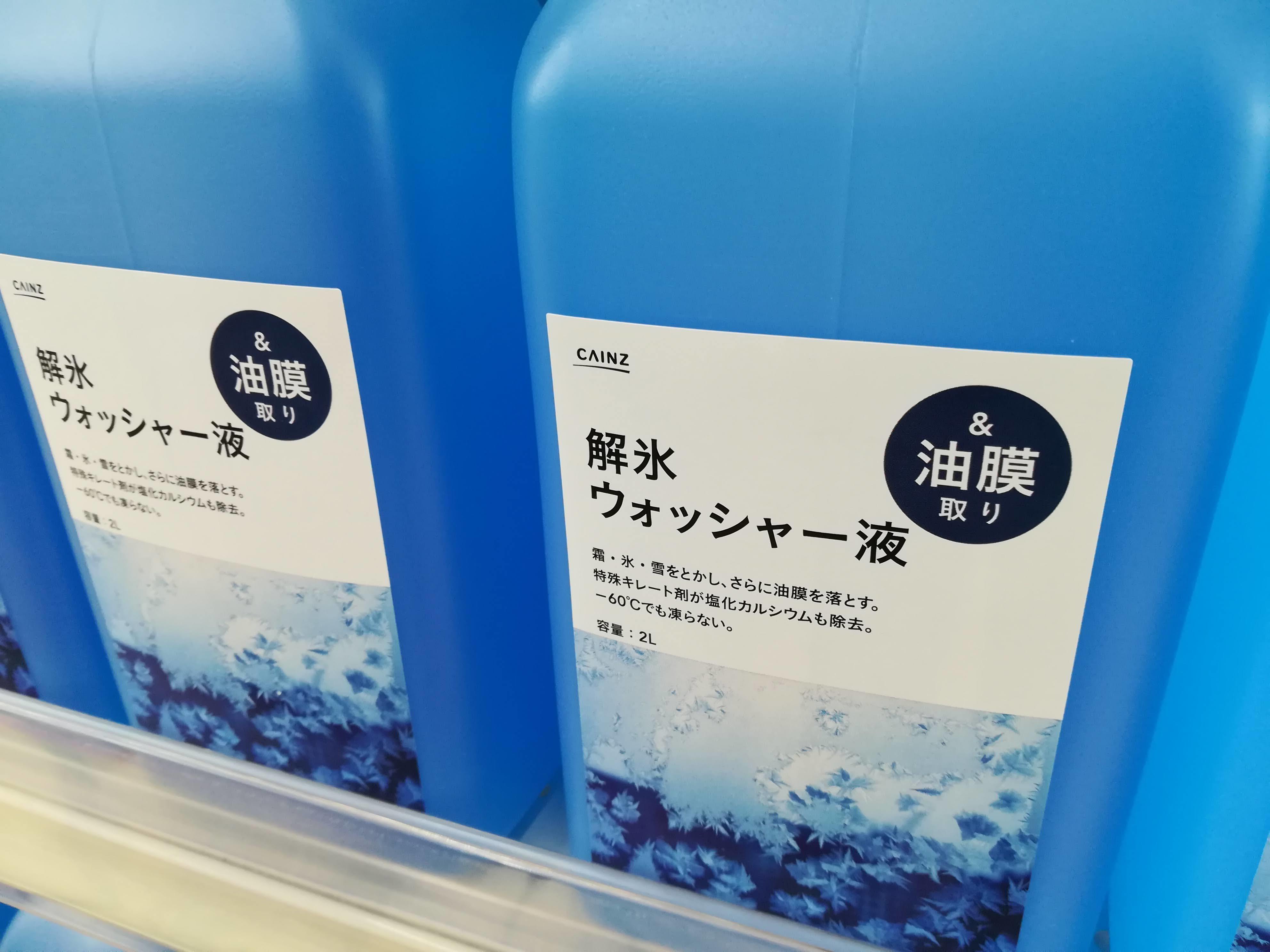 クルマのウォッシャー液から そろそろ冬を意識する スノーボードが大好きっ Snow Life In 21 22