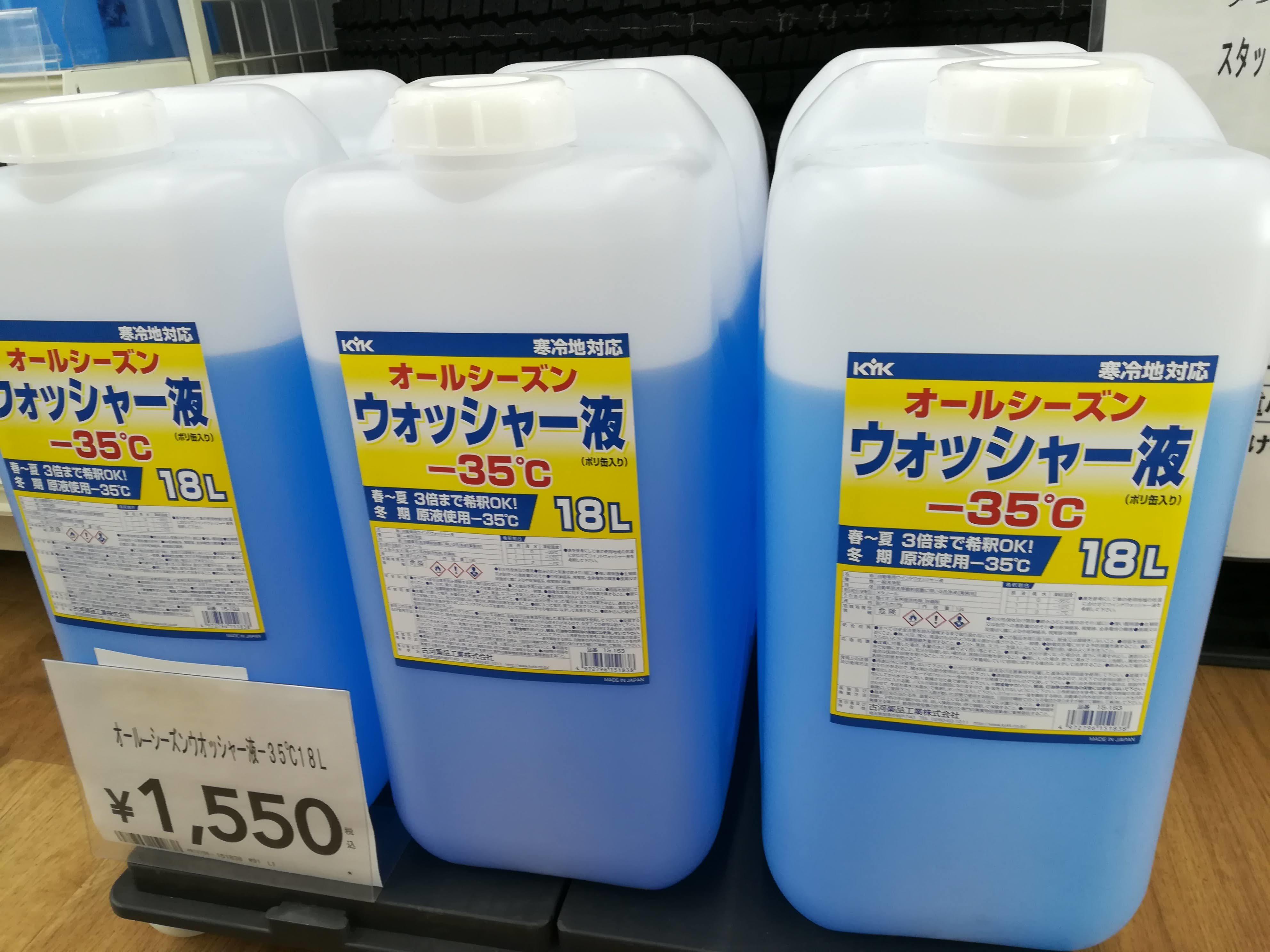 クルマのウォッシャー液から そろそろ冬を意識する スノーボードが大好きっ Snow Life In 21 22