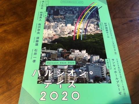 ハルシオン デイズ Kokami Network Vol 18 紀伊国屋ホール Haruharuy劇場 ハルシオン デイズ Kokami Network Vol 18 紀伊国屋ホール Haruharuy劇場