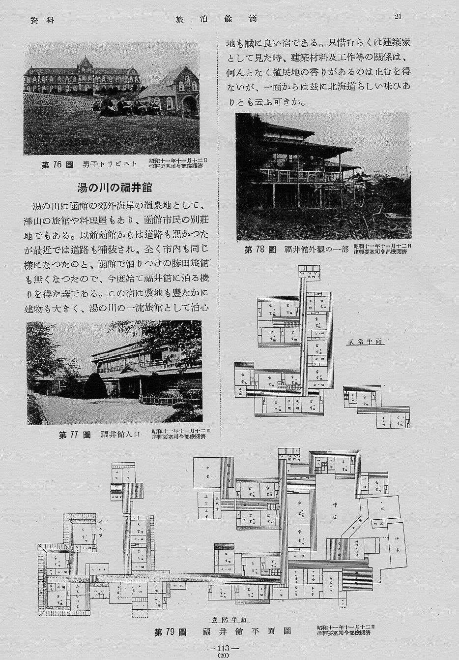 灯台の聖母トラピスト修道院(函館の建築再見2020)_f0142606_11395307.jpg