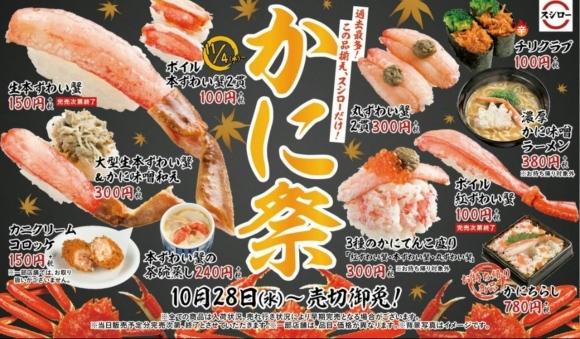 11/6 スシロー日野バイパス店 かに祭Vol.2_b0042308_12585416.jpg