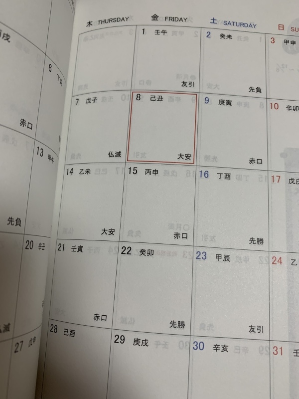 21年 算命学手帳 マミーの伝言 21年 算命学手帳 マミーの伝言