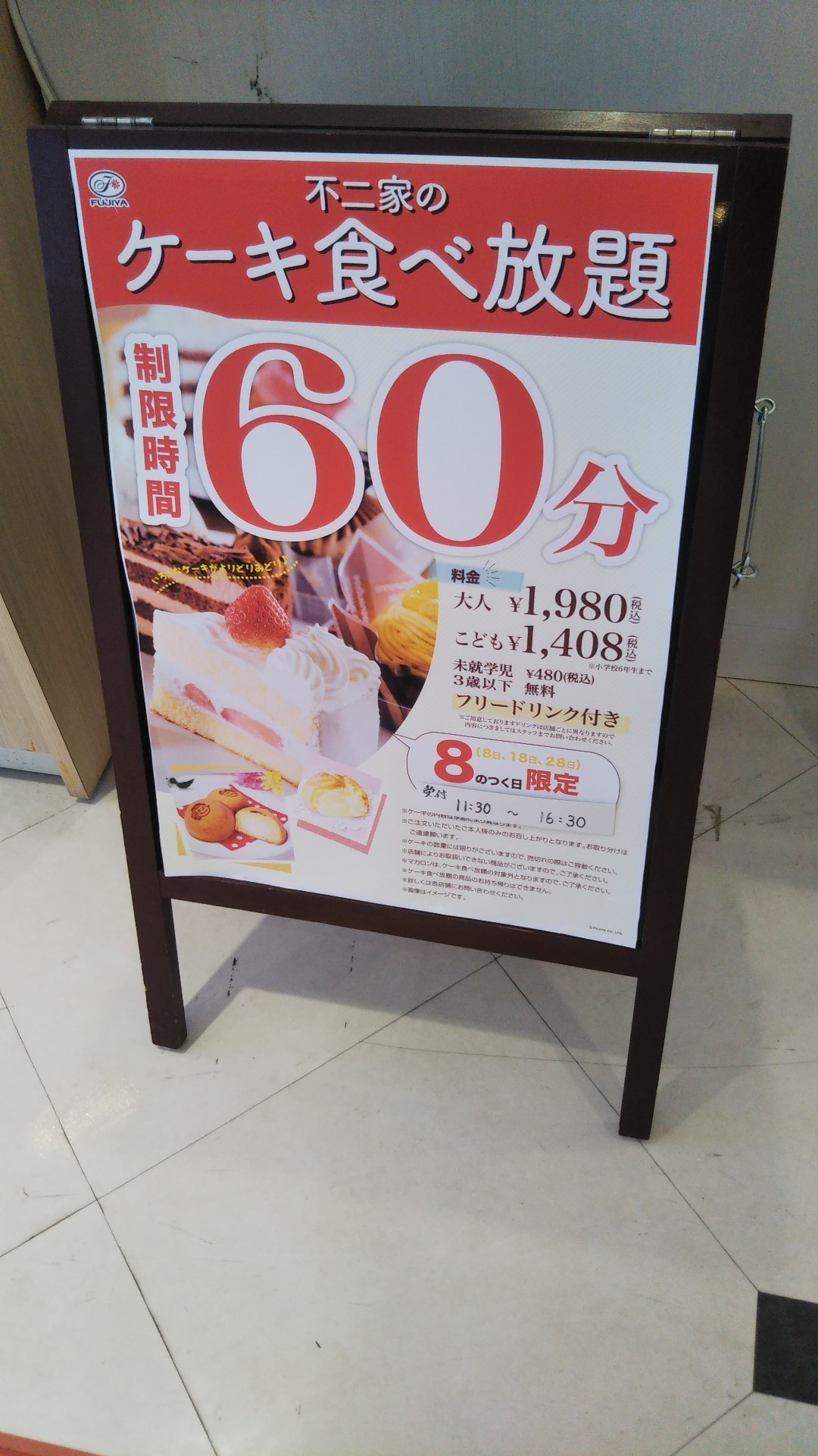 不二家フィーストタウン塩山店 ケーキ食べ放題 C b ケーキバイキング ベーグルな日々 不二家フィーストタウン塩山店 ケーキ食べ放題 C b ケーキバイキング ベーグルな日々