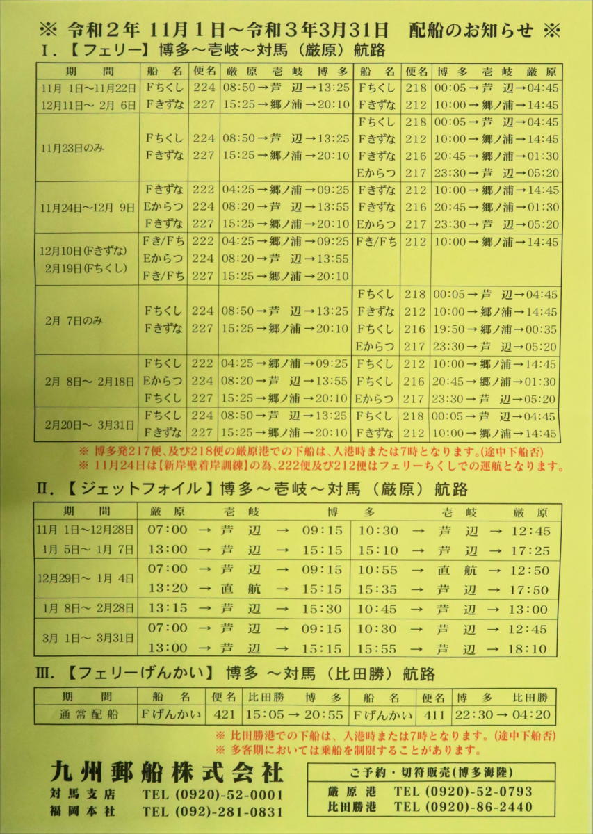 九州郵船 配船表 対馬散歩道