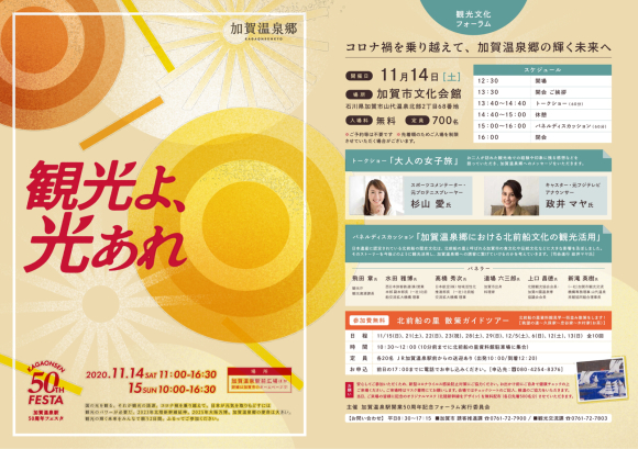 加賀温泉駅50周年記念　煙のマルシェ_c0239414_11541961.jpg