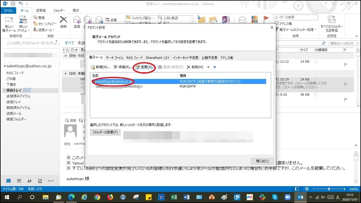 Yahoo メールをお使いの方へ ブロ友パソコン相談室
