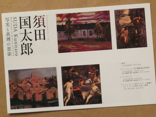 須田国太郎」展（洋画）のご紹介。京都国立近代美術館にて