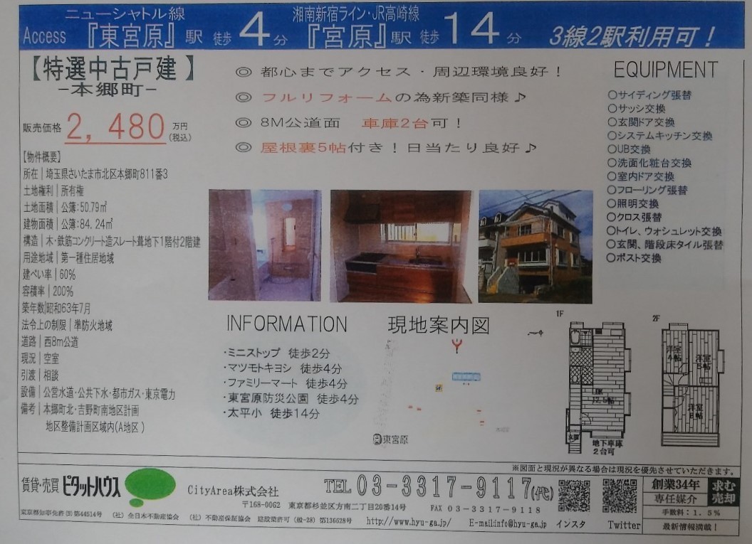 【おすすめ物件】高崎線・湘南新宿ラインで上野・東京・新宿・渋谷まで乗り換えなし_b0246953_12011092.jpg