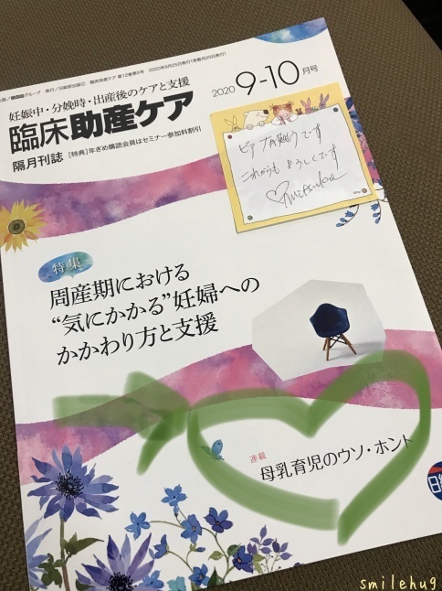 「臨床助産ケア」2020年9-10月号　授乳の痛みの対策_d0063558_16453811.jpeg